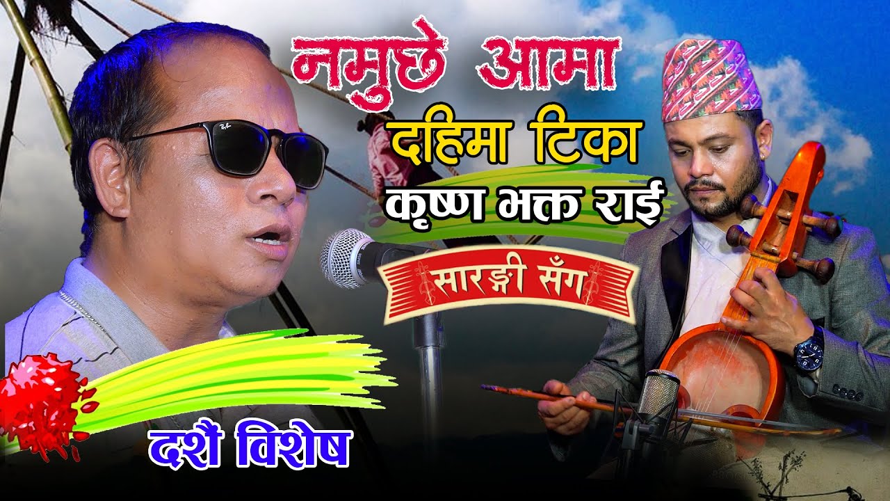 Sarangi Sanga Krishna Bhakta Rai || Hemanta Kanchha Rasaily S01 Episode 15 || 2078/6/15 सारङ्गी संग