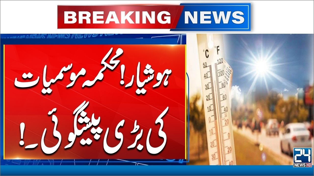 Islamabad & Karachi Weather Updates - Met Department Big Prediction - 24 News HD