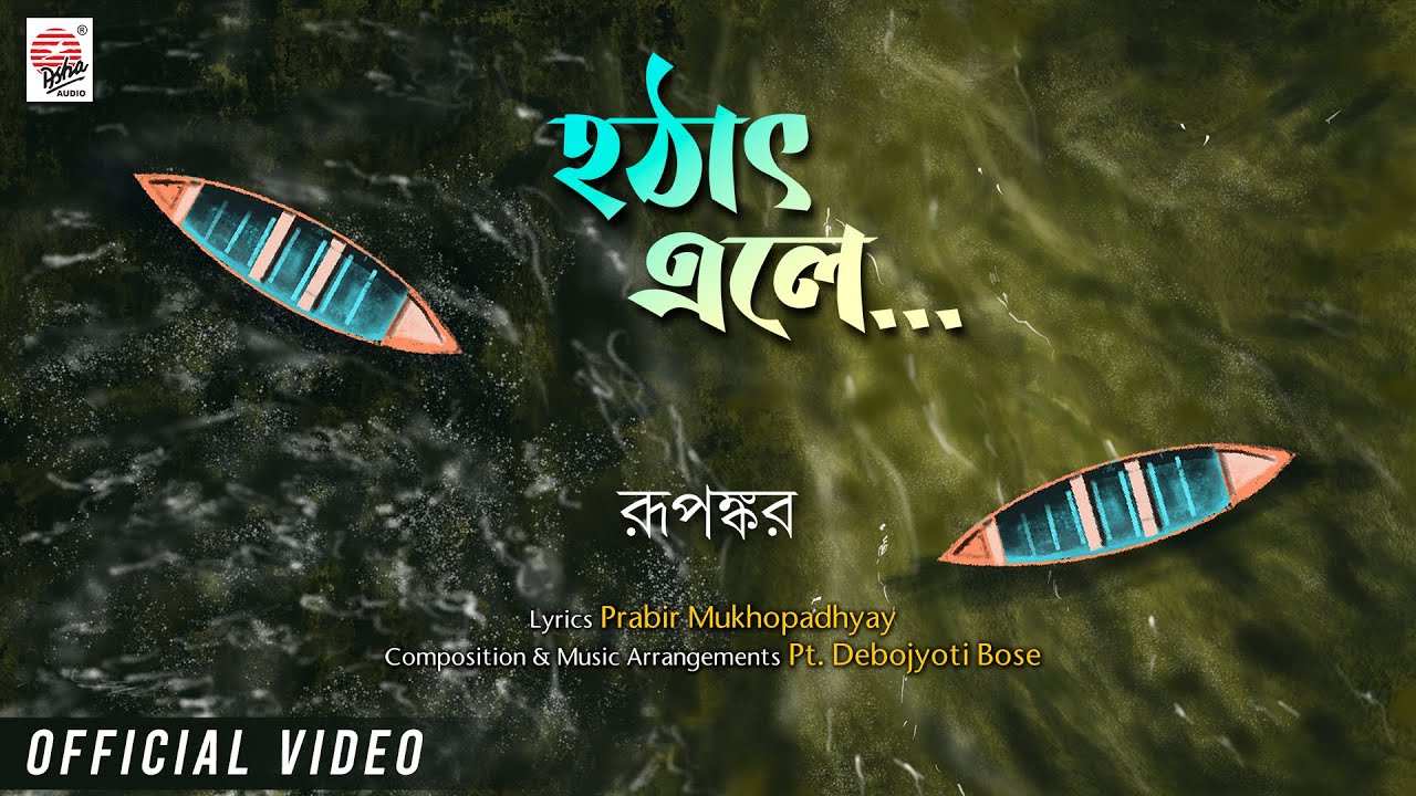 Hothat Ele | Lyrical Video | Rupankar | Pt. Debojyoti Bose | Prabir Mukhopadhyay