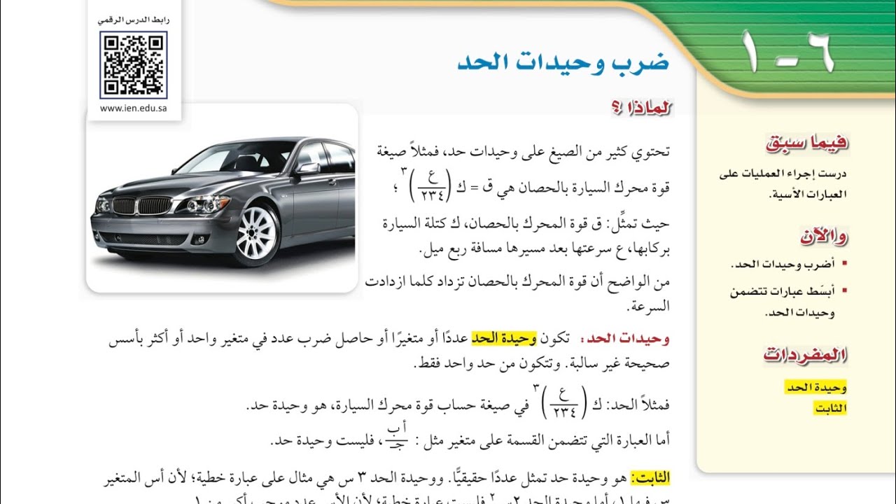 ضرب وحيدات الحد ، ثالث متوسط الفصل الدراسي الثاني