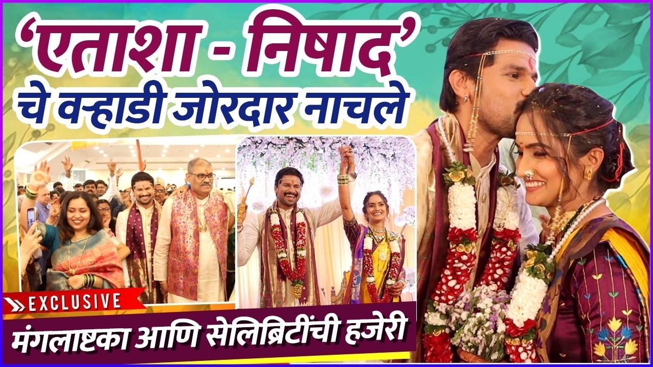 लग्न लागताच एताशाचे डोळे भरले | Aetashaa Sansgiri - Nishad Bhoir Wedding