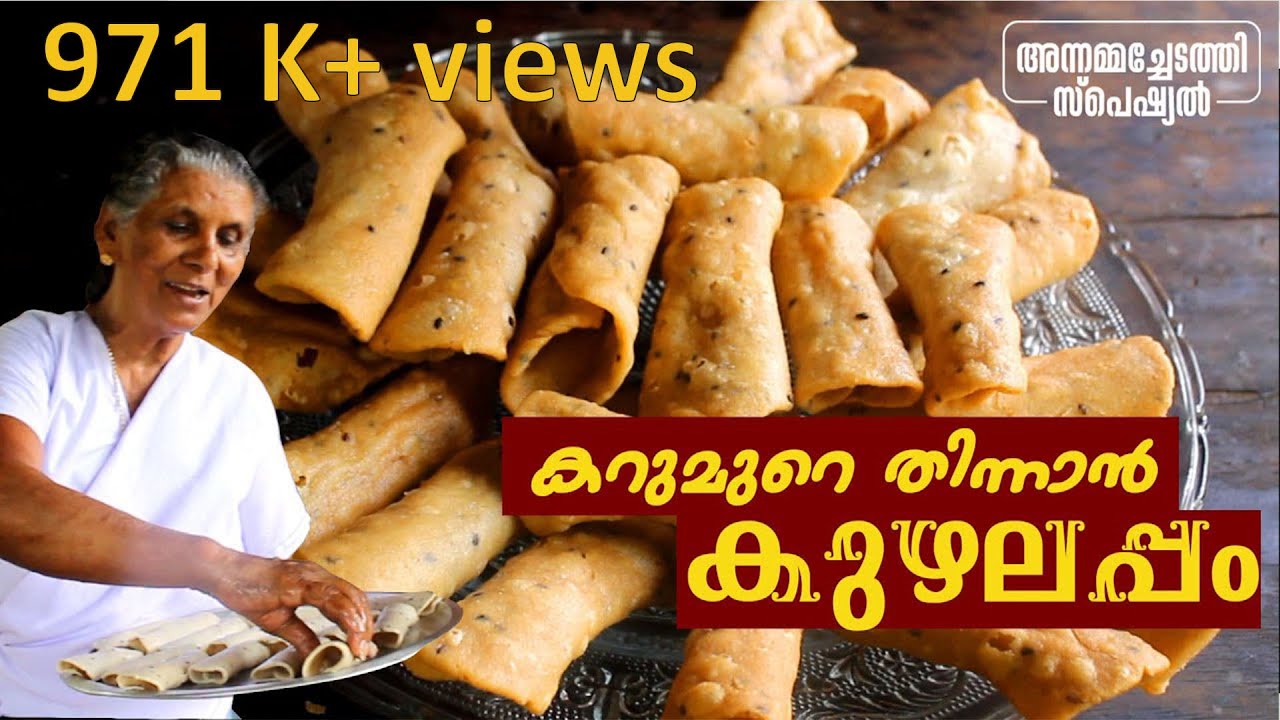 കുഴലപ്പം, അമ്മച്ചി സ്പെഷ്യൽ | Kuzhalappam Kerala Style | ANNAMMACHEDATHI SPECIAL