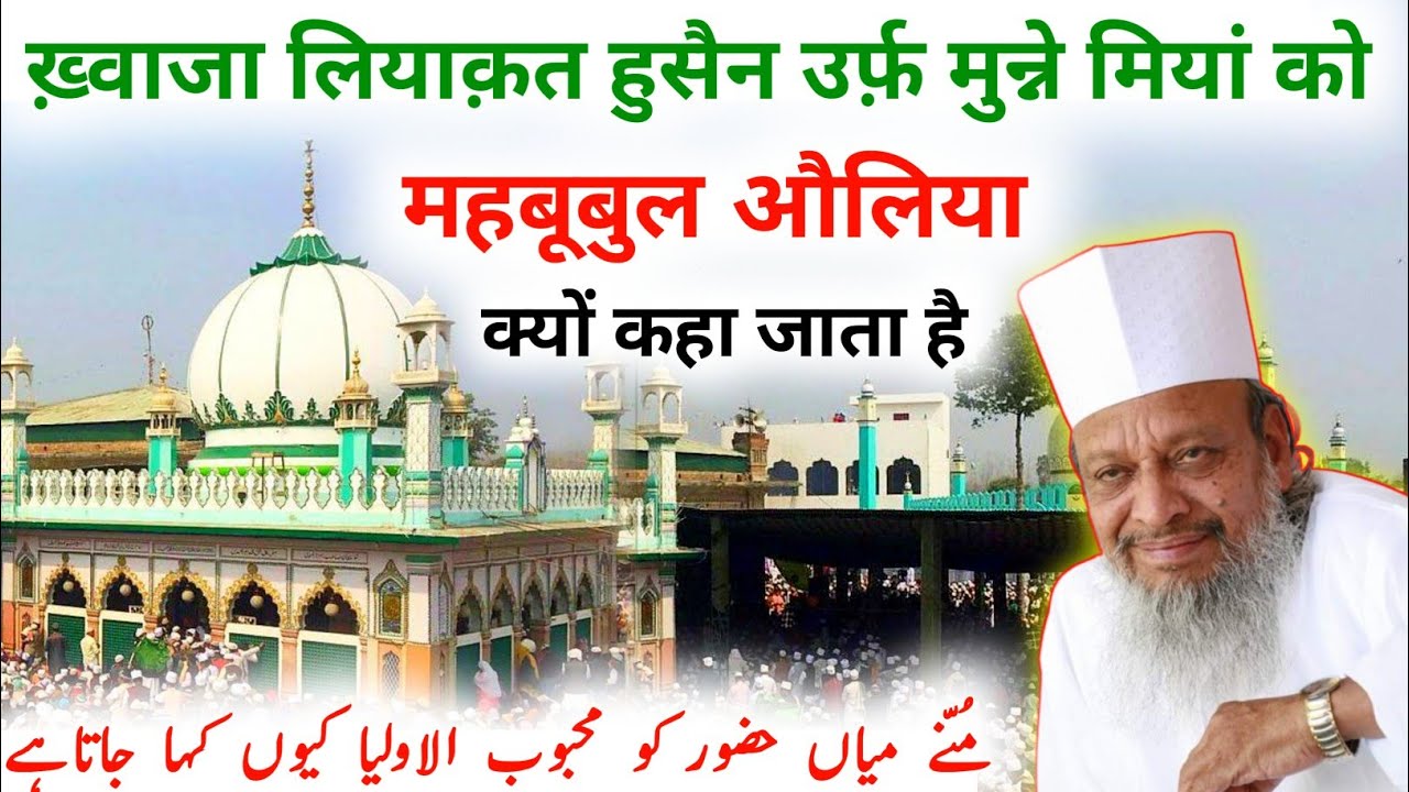 Sufi Munne Miyan Huzur Aur  Mahbub ul Auliya Ka Laqab | Bhainsory Sharif | Biography | Hasni Network
