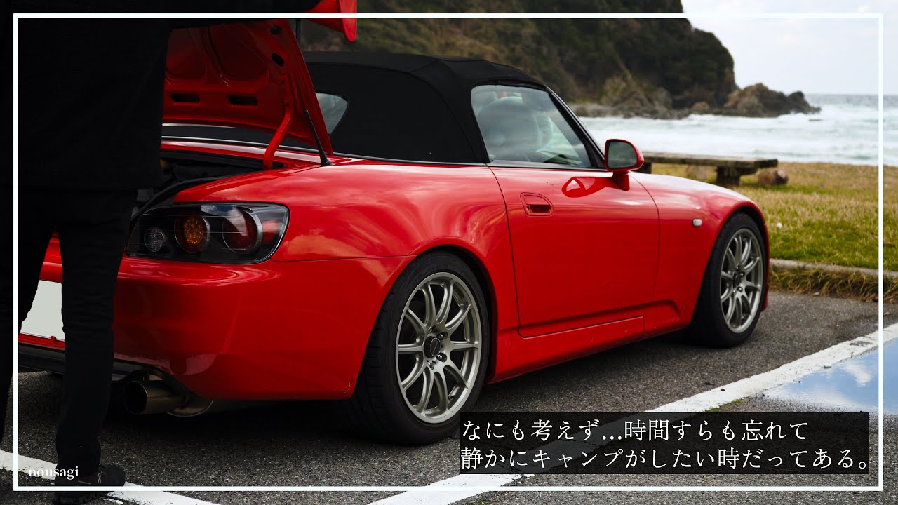 【s2000】静かすぎる超穴場のキャンプ場でのんびりキャンプする