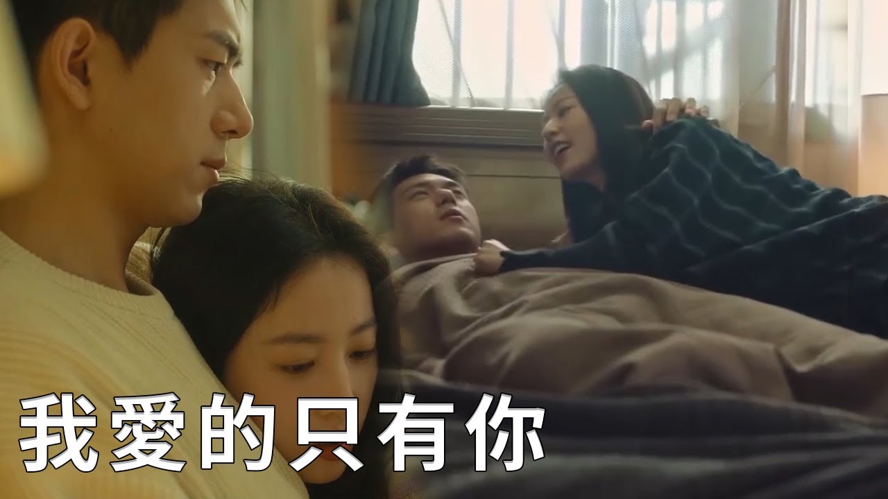 🌹誤會陳麥冬還愛前任，莊潔吃醋又生氣，陳麥冬將她壓倒：我愛的只有你！【春色寄情人 Will Love in Spring】