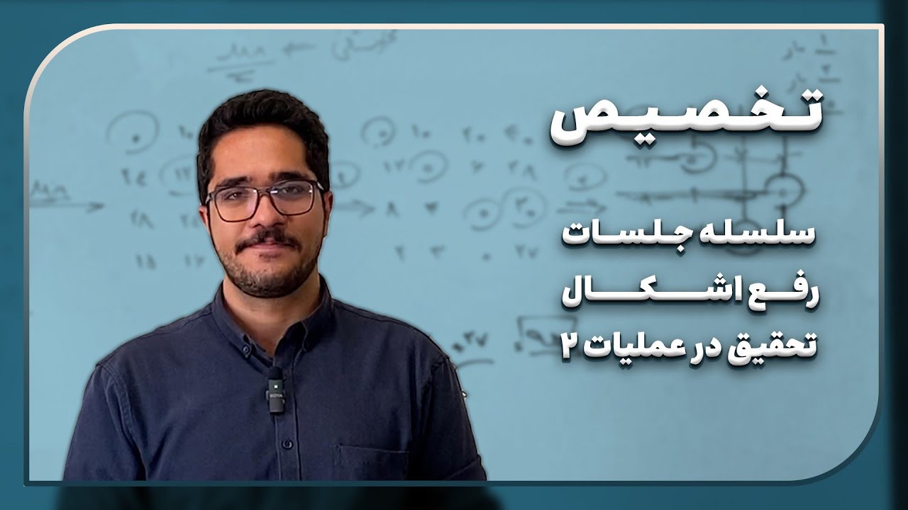 رفع اشکال تحقیق در عملیات ۲ | تخصیص