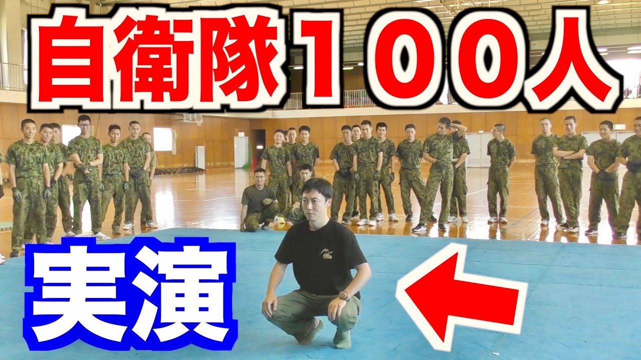 【陸上自衛隊】新隊員の格闘訓練！最終話！トッカグン実演の巻（練馬駐屯地）