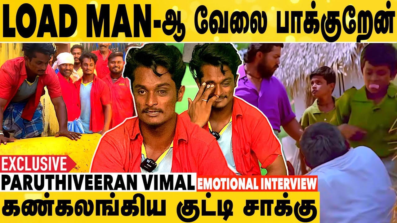 பருத்திவீரன் படத்தின் நடிகரின் பரிதாப நிலை | Paruthiveeran Fame Kutty Saaku Emotional Interview