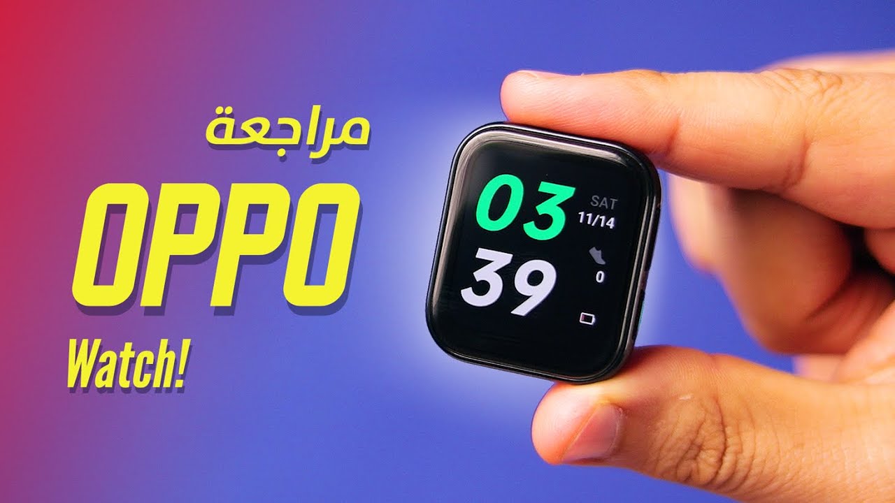 OPPO Watch || يابلاش ! 💲💲