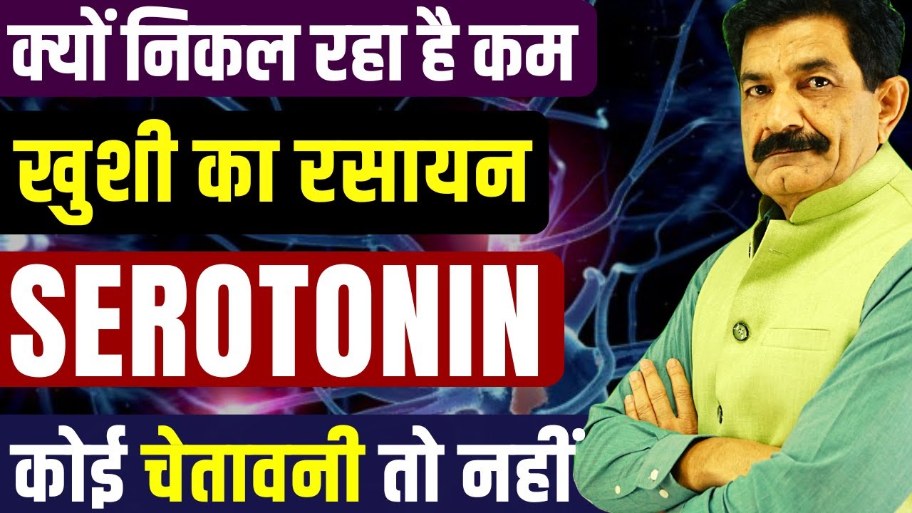 Mind नहीं GUT बनाता है 90% Serotonin | NeuroScience To Increase Serotonin Naturally in Hindi