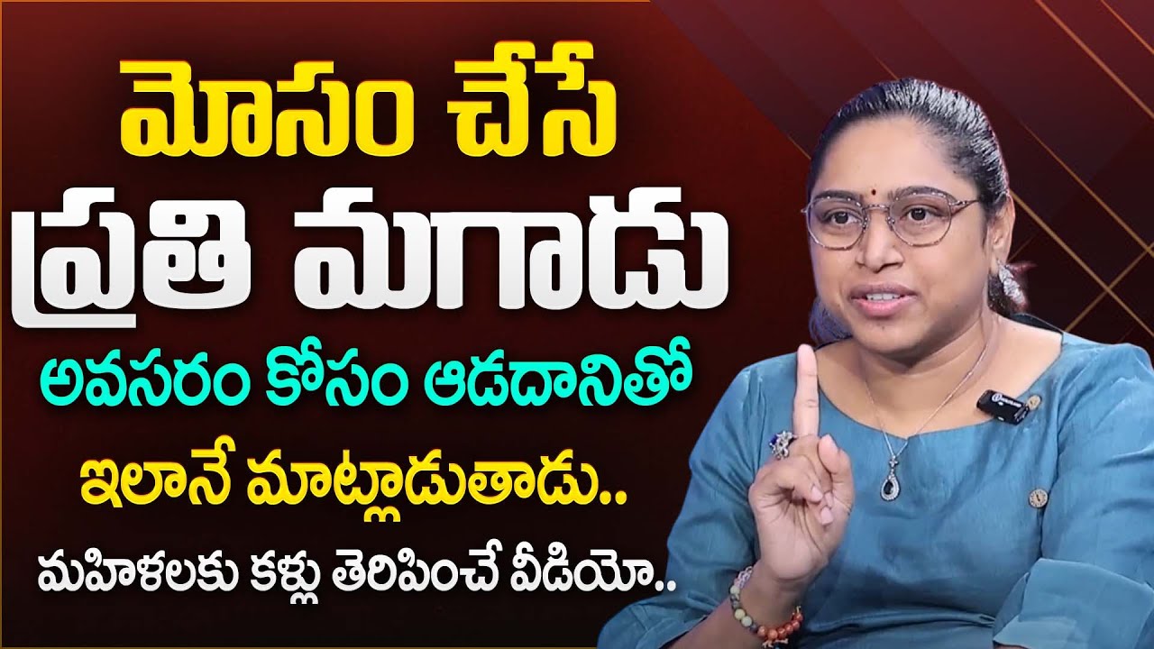 Signs of Fake Love in a Relationship in Telugu | Relationship Facts | Love Tips & Tricks | SumanTV