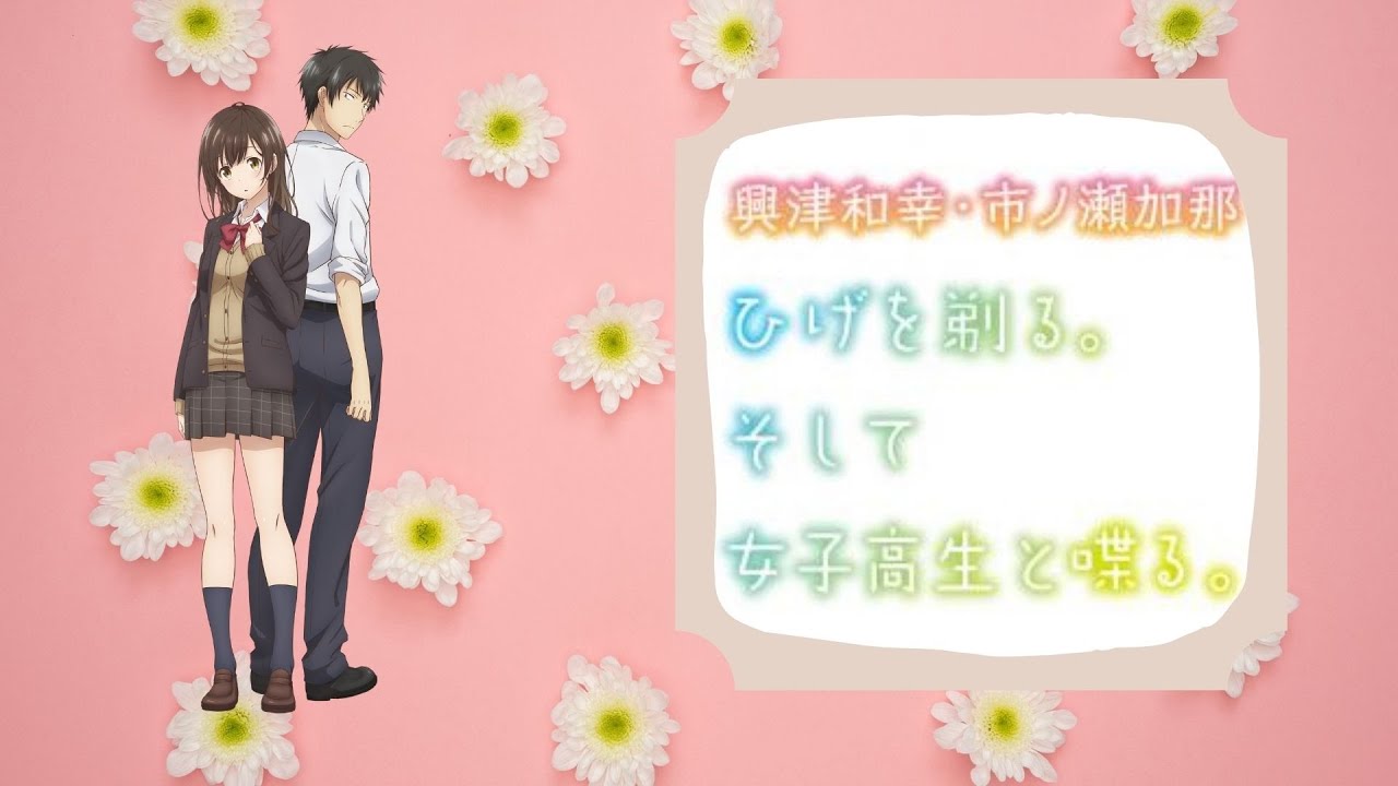 ひげを剃る。そして女子高生と喋る。第3回ニコ生スペシャル