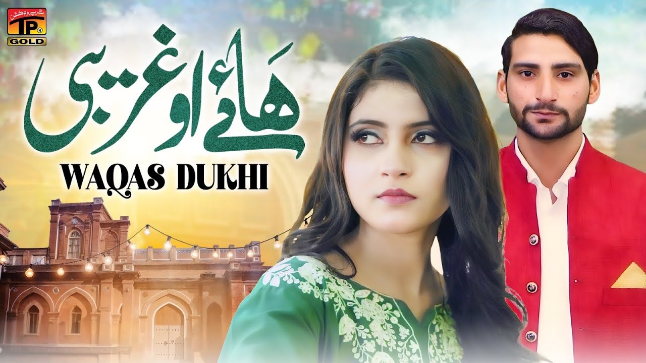 Hay O Ghareebi | Golo Ty Matolo Khawe Gol Gol Gappy | Waqas Dukhi | Thar Production