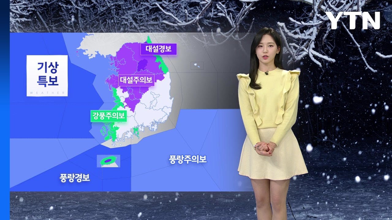 [날씨] 밤부터 강한 눈 '내일까지 20cm 더'...미끄럼 비상  / YTN