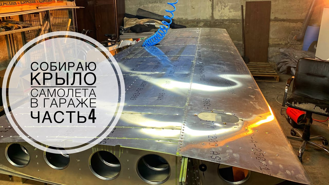 AviaVLOG 14. СБОРКА КРЫЛА 4. ПРИЕХАЛ НОВЫЙ ИНСТРУМЕНТ ИЗ США.
