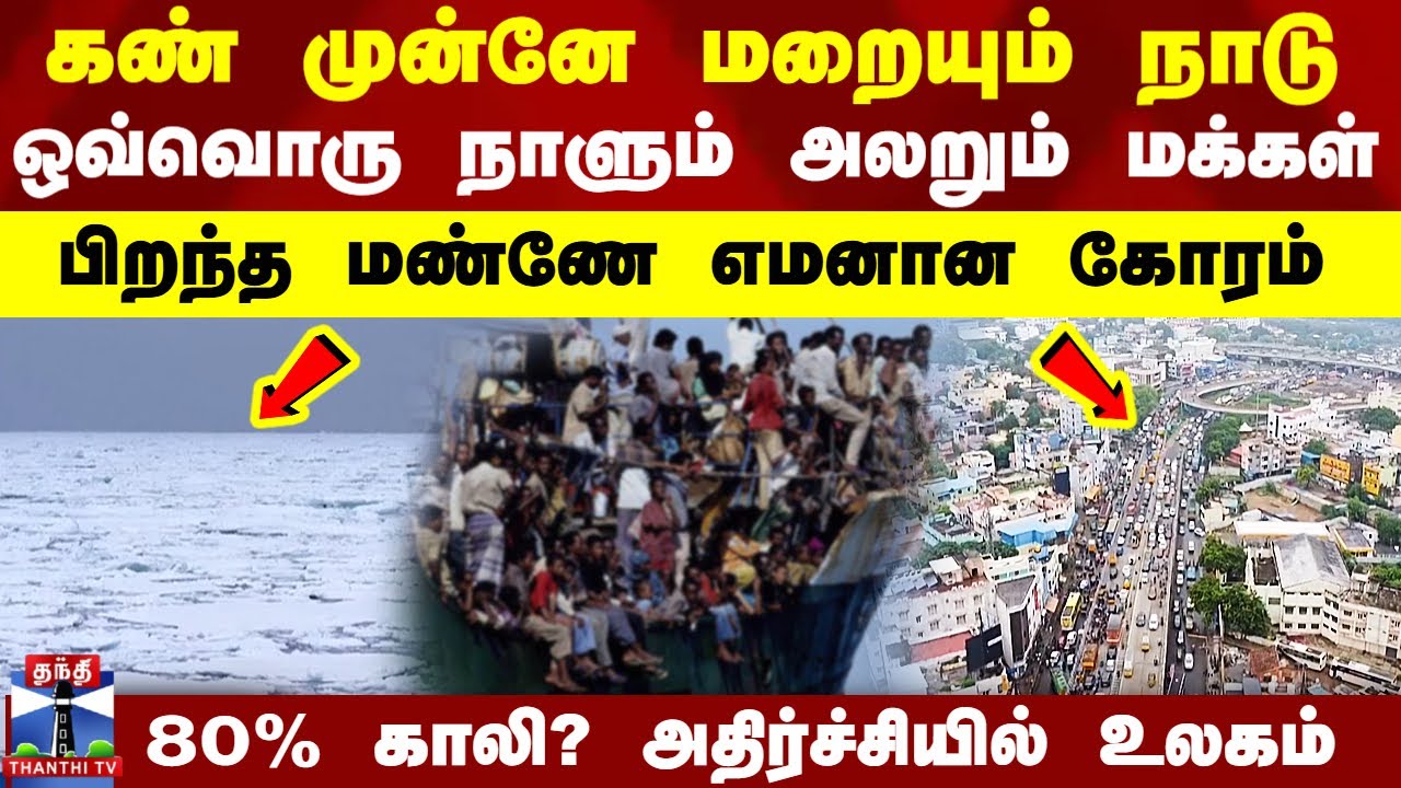 Australia | Island | Disaster | கண் முன்னே மறையும் நாடு.. 80% காலி? அதிர்ச்சியில் உலகம்