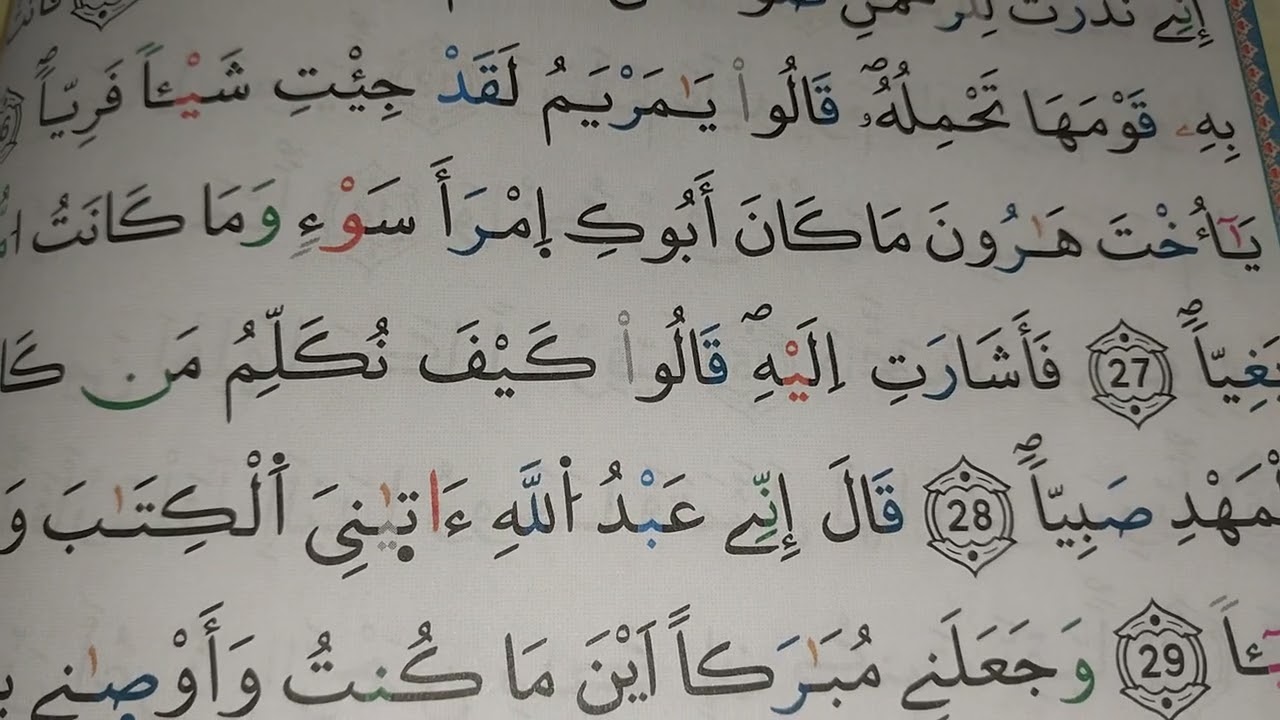 #حب_القرآن_يجمعناغايتنا_حب_الله_ورضاه_سورةمريم #سرعةالحفظ_والتثبيت_26\27\28\29\30\31\32