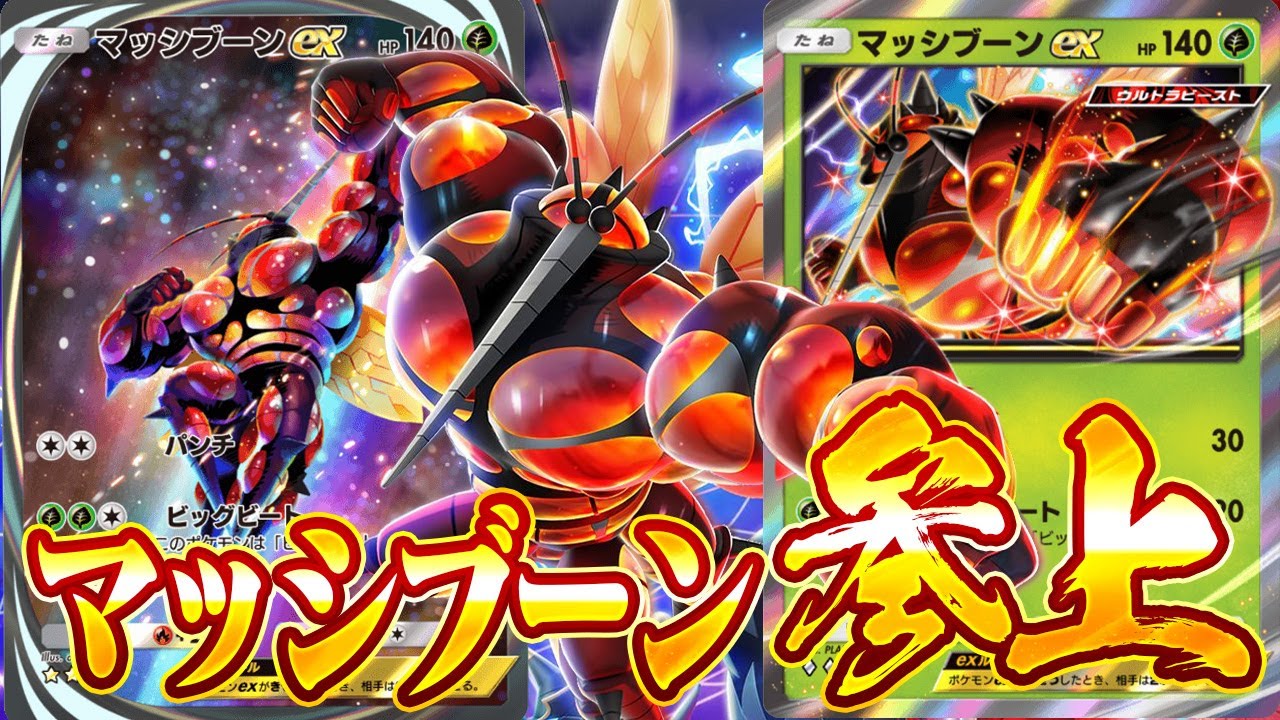 ６年ぶりに最高のカードが実装されたマッシブーンに会いに行く開封【ポケポケ】【ゆっくり実況】