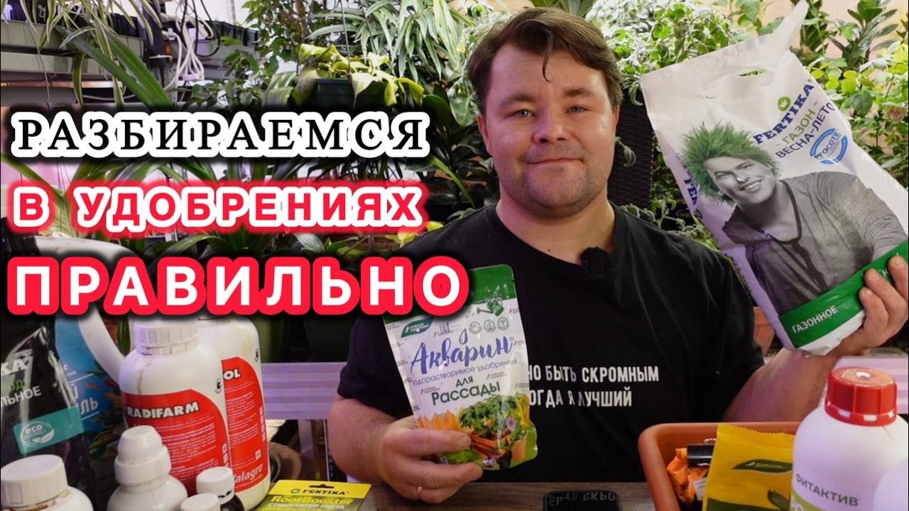 Как правильно выбирать удобрения и на что нужно обращать внимание!