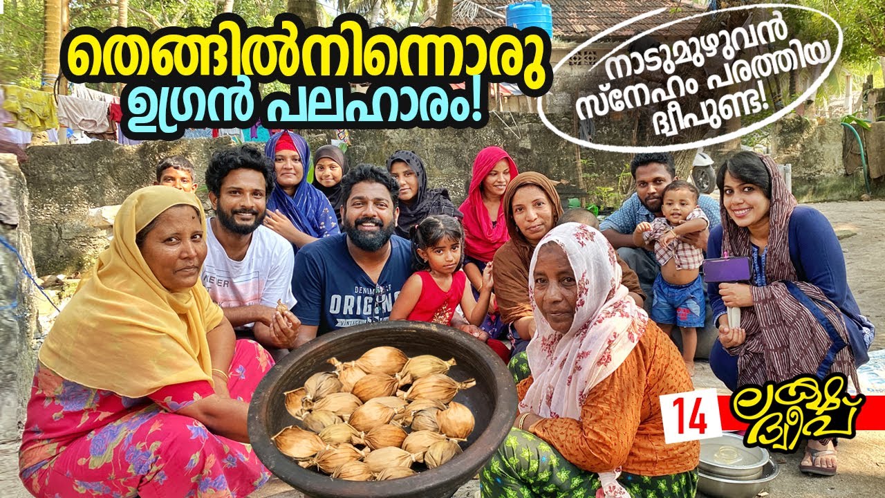 Ep#14 |  ലക്ഷദ്വീപിന്റെ സ്നേഹം❤️| Life in Kiltan Island | Lakshadweep | Route Records