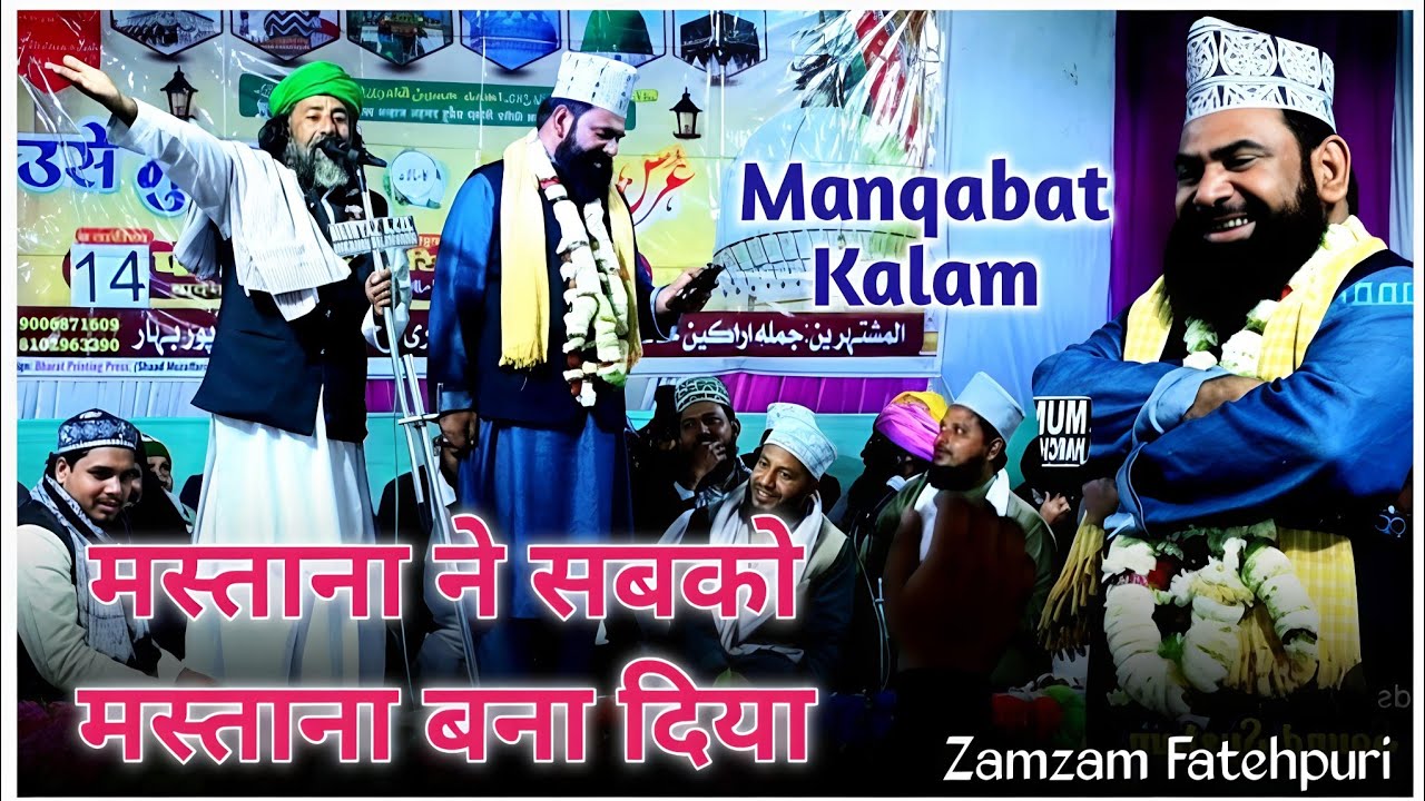Faizan Ka Khazana Ahmad Ka Aastana | Zamzam Fatehpuri | Rustam Ali Qadri | Siuriaima Sharif 2026