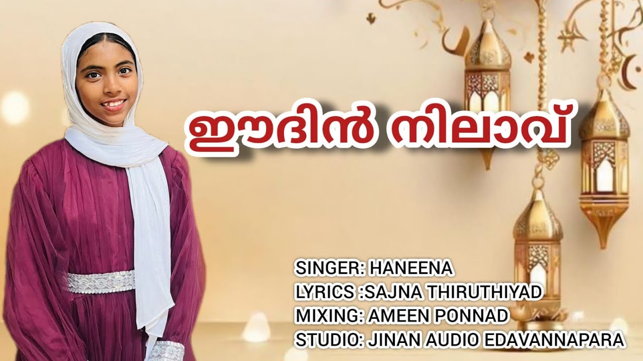ഈദിൻ നിലാവ് 🌙 | RHYTHM OF HANNA | EID SONG -2026