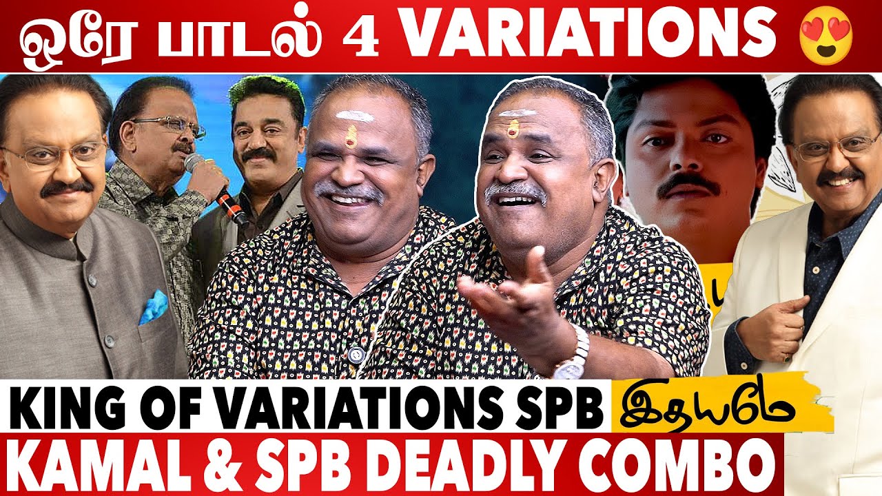 SPB Songs Detailed Decoding By Veeramani Kannan | Music Director Veeramani Kannan | SPB | Ilaiyaraja