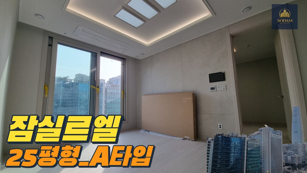 [잠실 르엘] 25평형_A타입 내부 둘러보기 #잠실르엘부동산 #매물접수