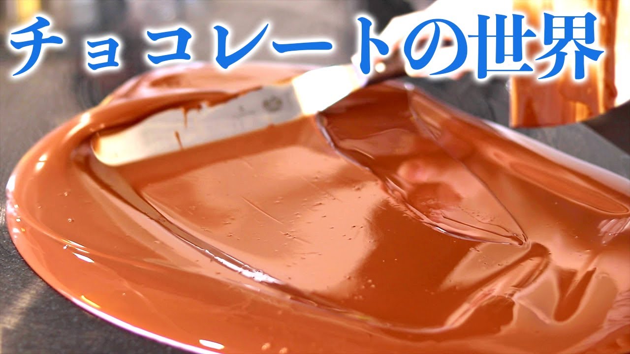 日本一のチョコレート職人の細工技術がヤバすぎました。【ショコラティエ】