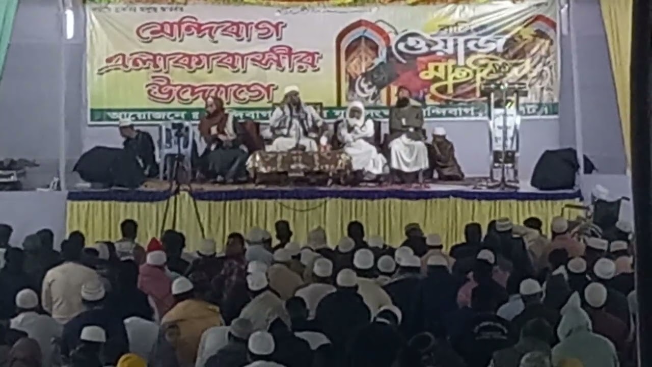 ওয়াজ মাহফিল ১ 