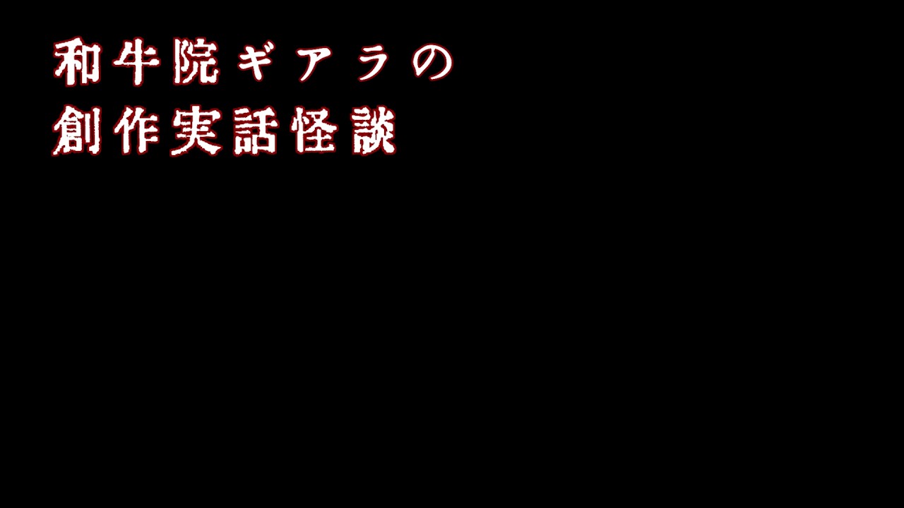 【睡眠用】Vtuberが関西弁で語る実話怪談【寝落ち用】