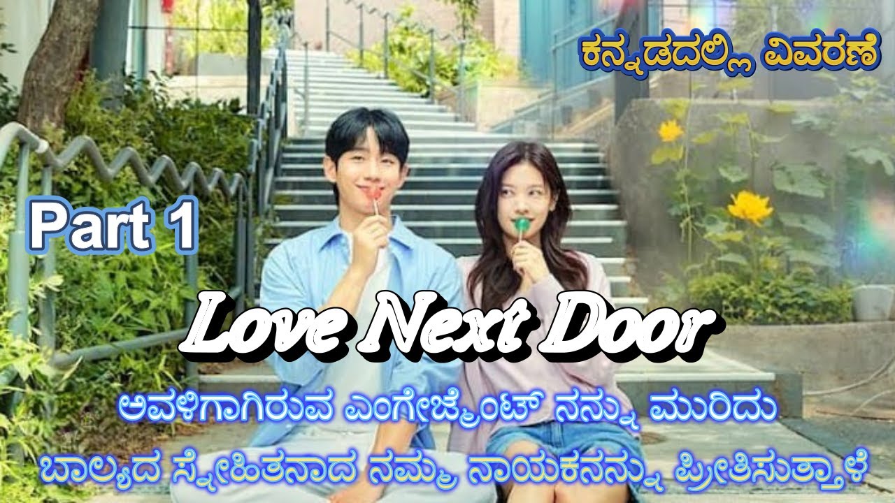 Love Next Door Part 1 Kannada Voice Over | Explained In Kannada | Series Narration |