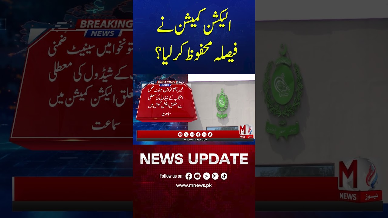 Election Commission Reserves Verdict | Important Decision Expected Soon M NEWS