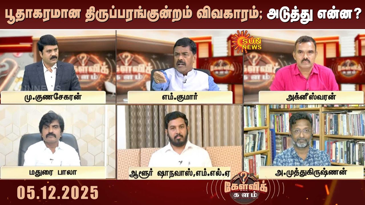 நாடாளுமன்றத்தில் பூதாகரமான திருப்பரங்குன்றம் விவகாரம்; பின்னணியில் இருப்பது ஆன்மீகமா? அரசியலா?