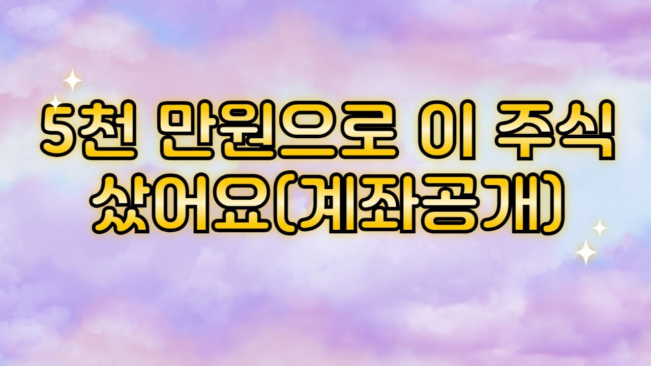 5천만원으로 이 주식을 샀어요(계좌공개):프록터앤드갬블 추가 매입