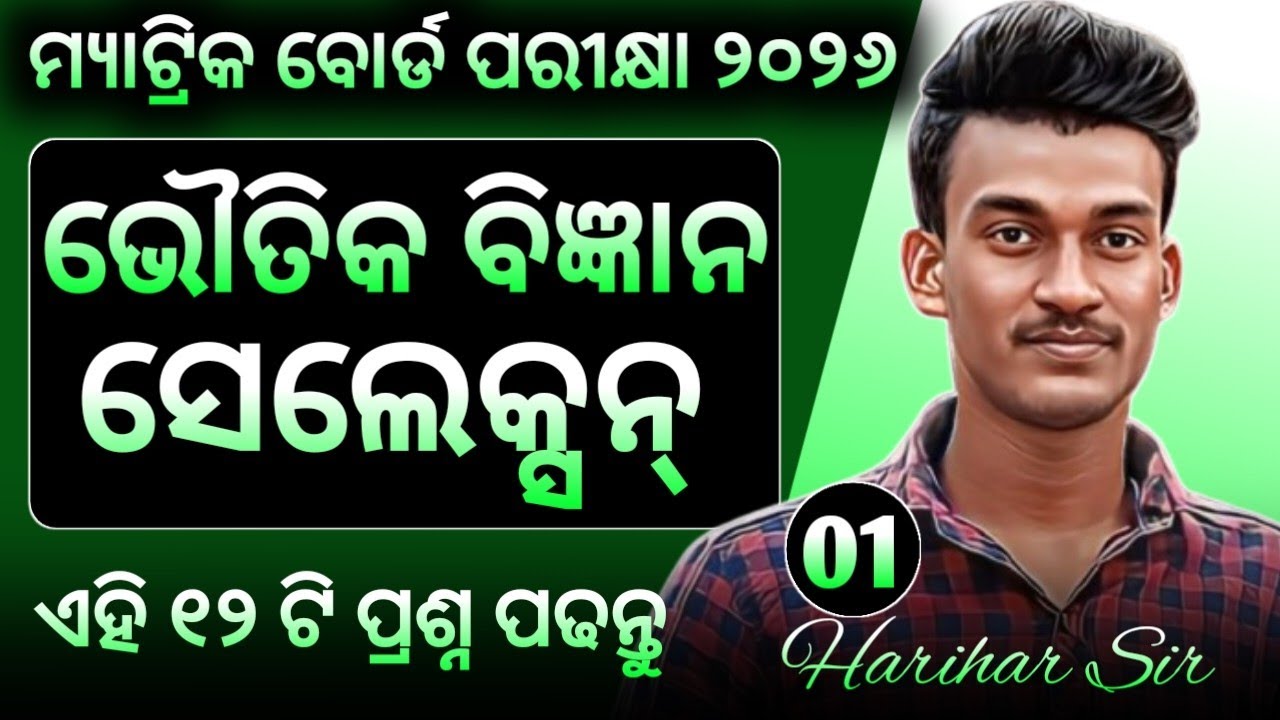 10th Class Board Exam Physical Science Selection Question Paper 2026 || 10th Class Board Exam 2026