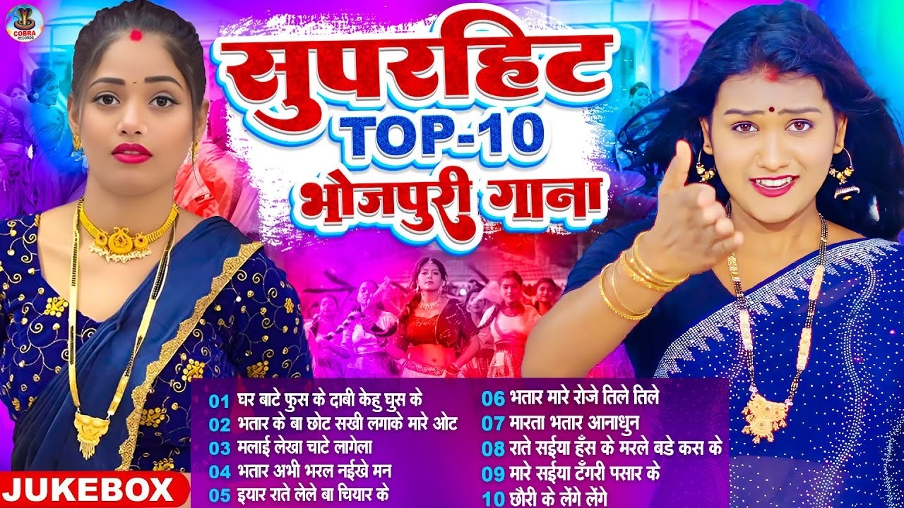 #2026 के फाटा फट भोजपुरी गाना | #Nonstop #आर्केस्ट्रा|New Bhojpuri Nonstop #jukebox #Bhojpuri Song