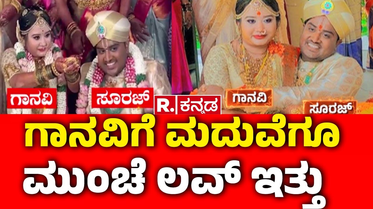 Ganavi Dowry Case Update |‘ಸೂರಜ್​ ಮದುವೆಗೂ ಮುನ್ನ ಬೇರೊಬ್ಬನ ಜೊತೆ ಗಾನವಿ ಲವ್’ | Bengaluru