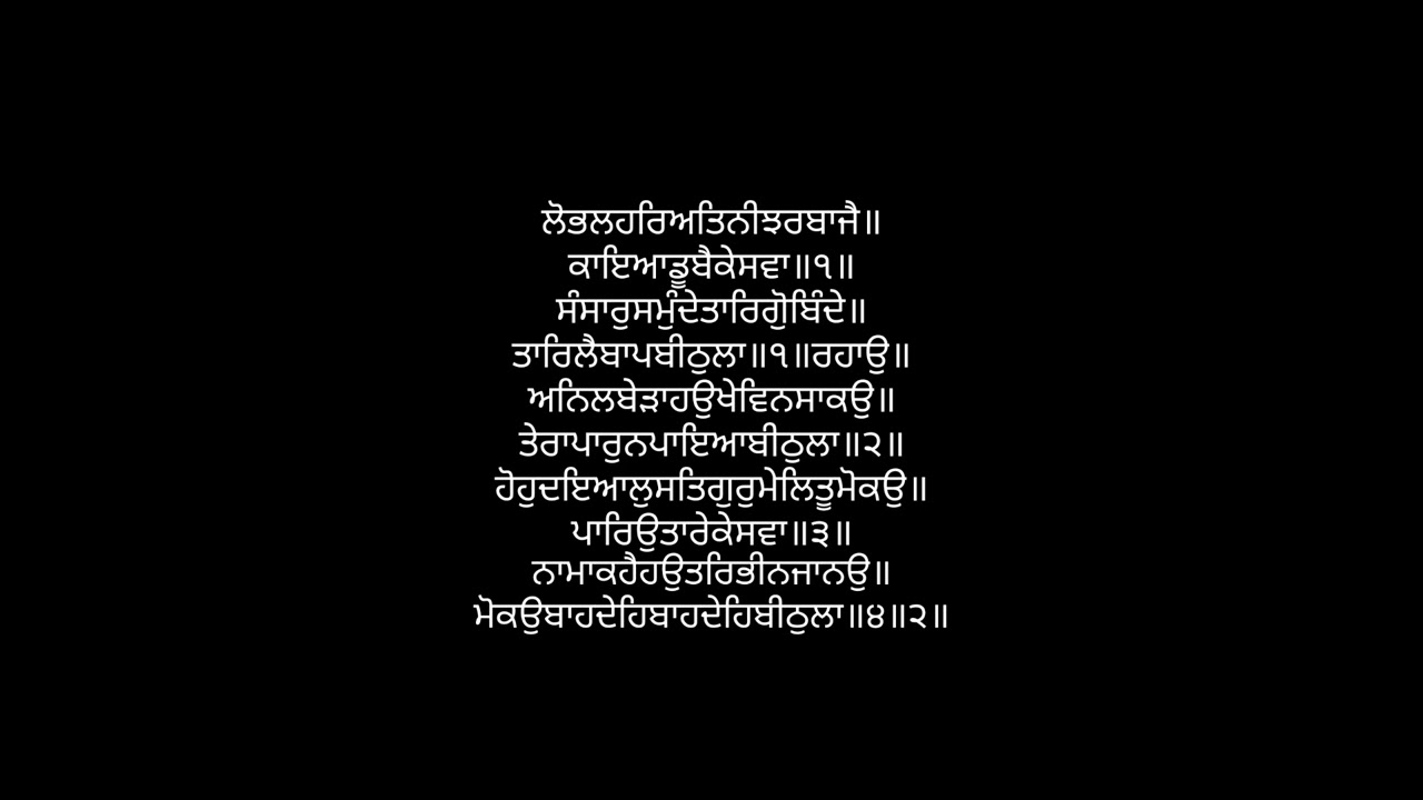 Sansar Samundar Taar Gobinde & Basant ki Vaar, Raag Basant, Gurbani Kirtan.