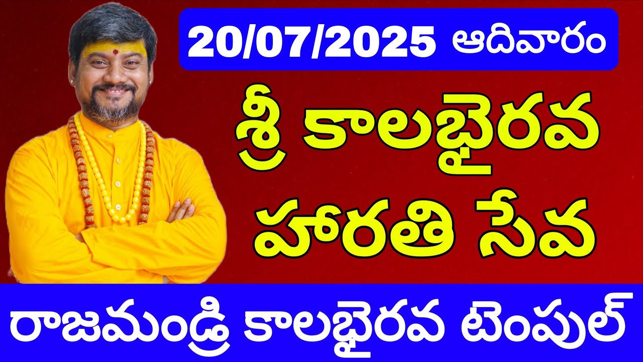 Sri Kalabhairava Aarati | ఓం నమో కాలభైరవాయ | Kalabhairava Mantram | #kalabhairavaguru