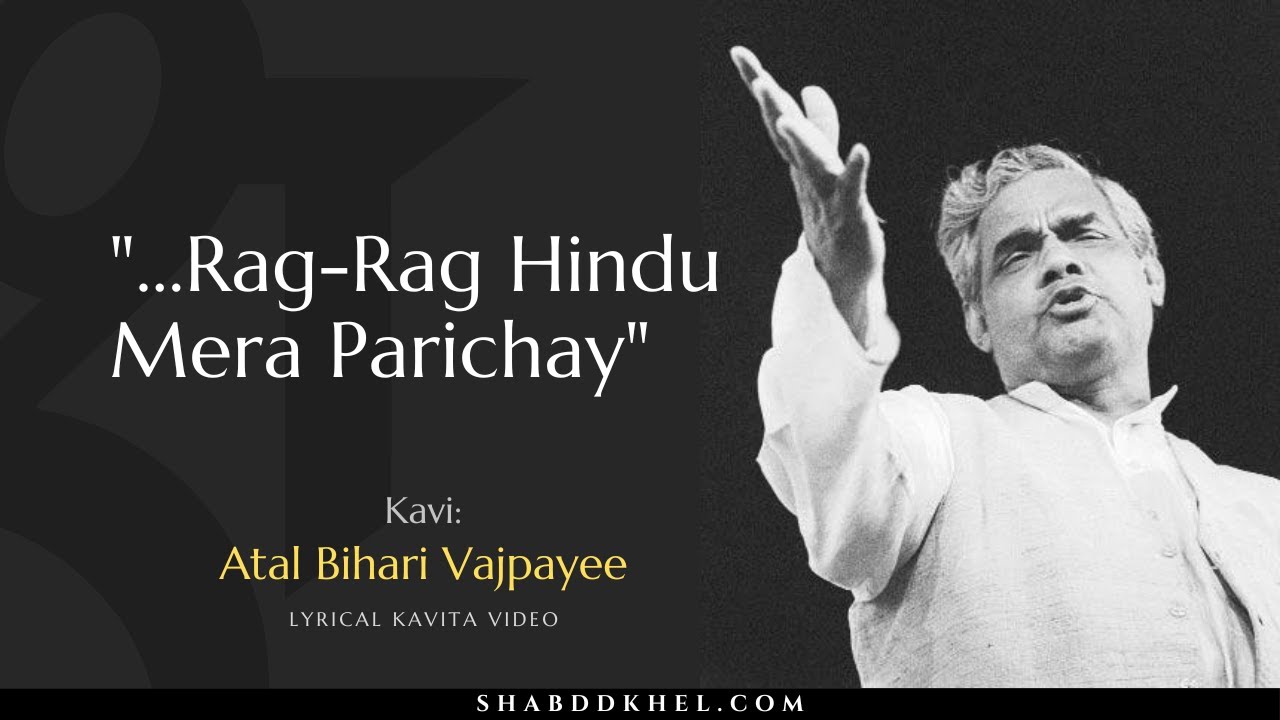 Hindu Tan Man Hindu Jeevan Rag Rag Hindu Mera Parichay | Atal Bihari Vajpayee Kavita Lyrics