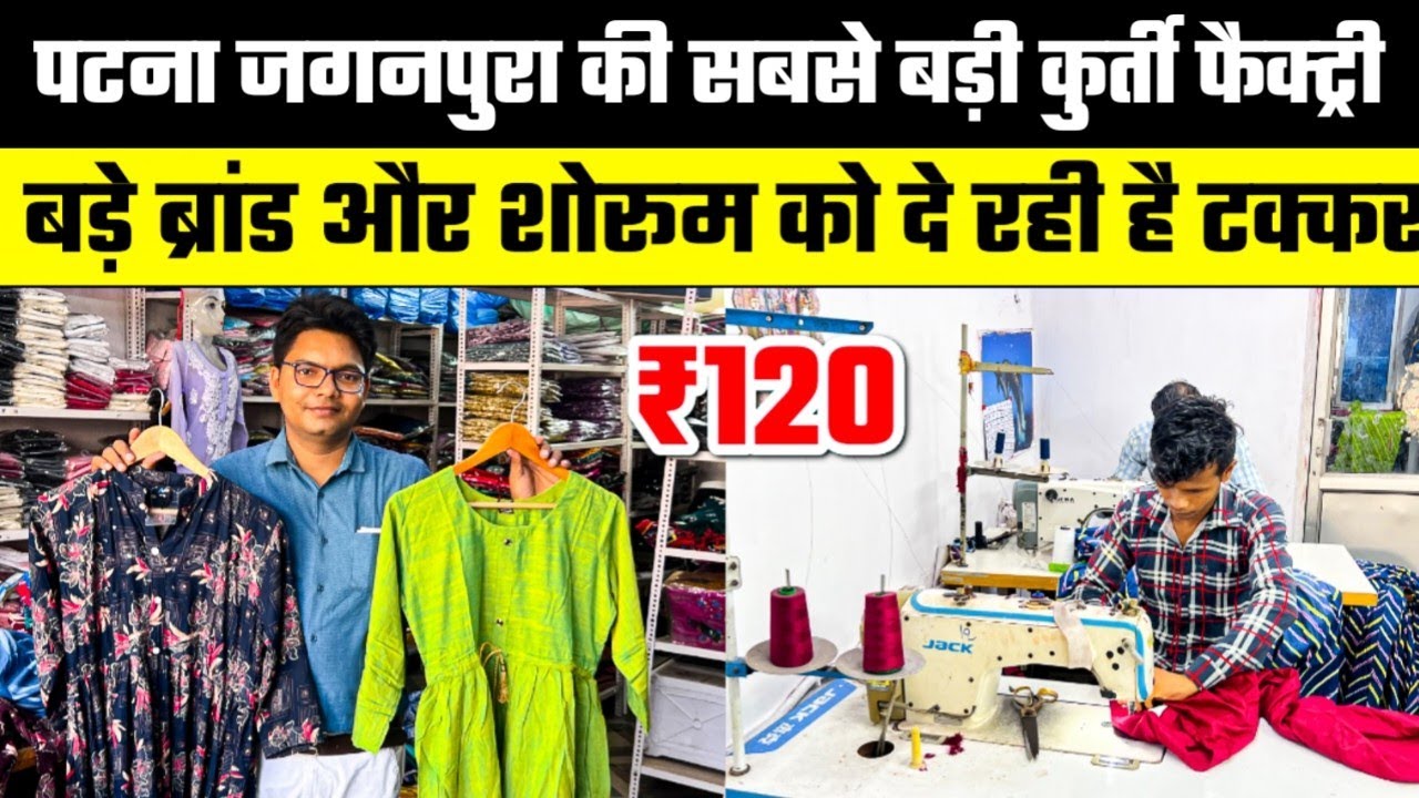 पटना जागनपुरा Kurti Nighty 3Pic का फैक्ट्री बड़े ब्रांड को टक्कर दे रहीं हैं | Kurti Factory Patna