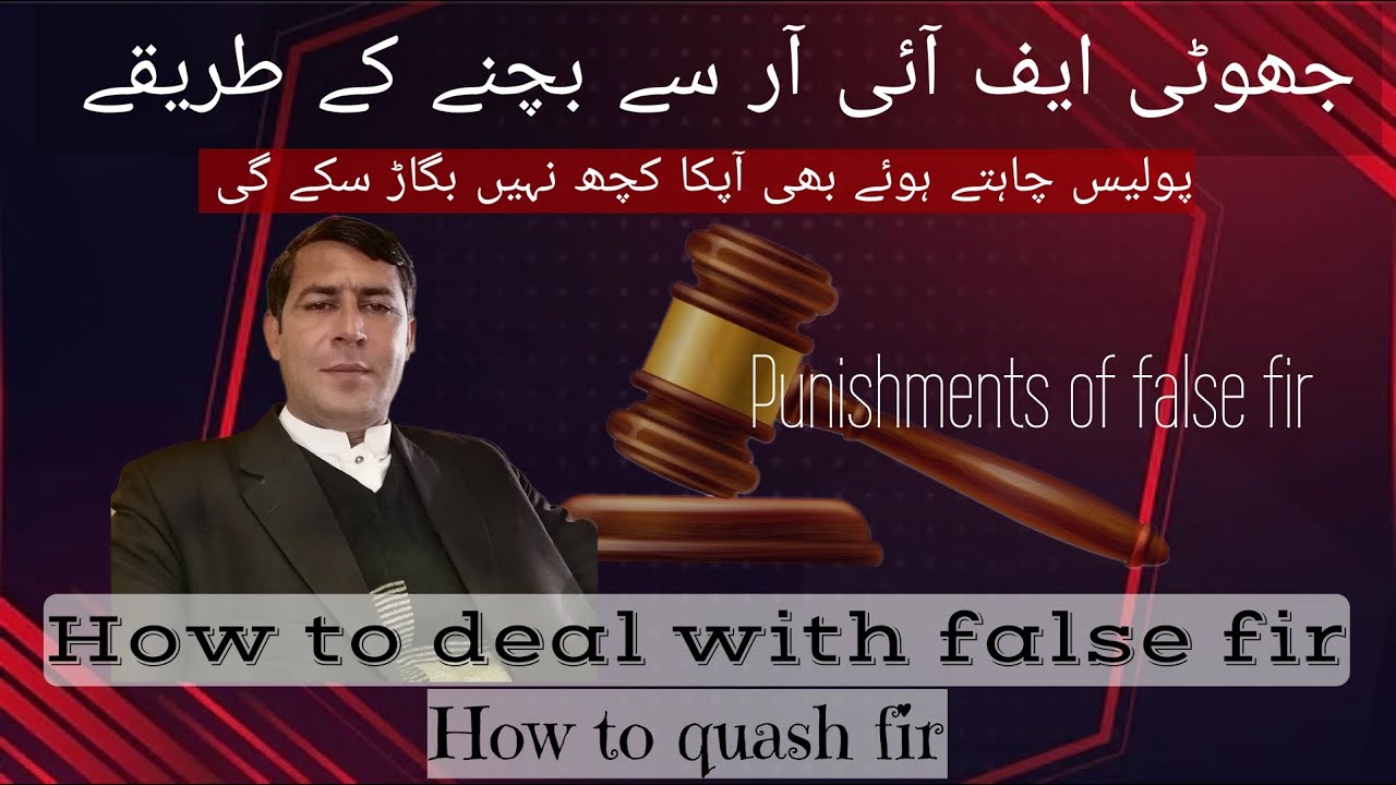 How to deal with false fir | Jhoti fir darj karwany ki szaa