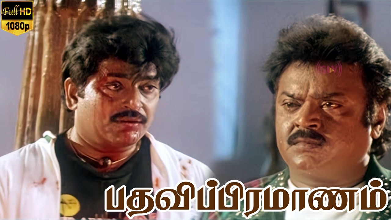 PATHAVI PRAMANAM || PART - 7 || Vijayakanth , Vineetha || K.R.Udayasankar || Deva || HD Video ||