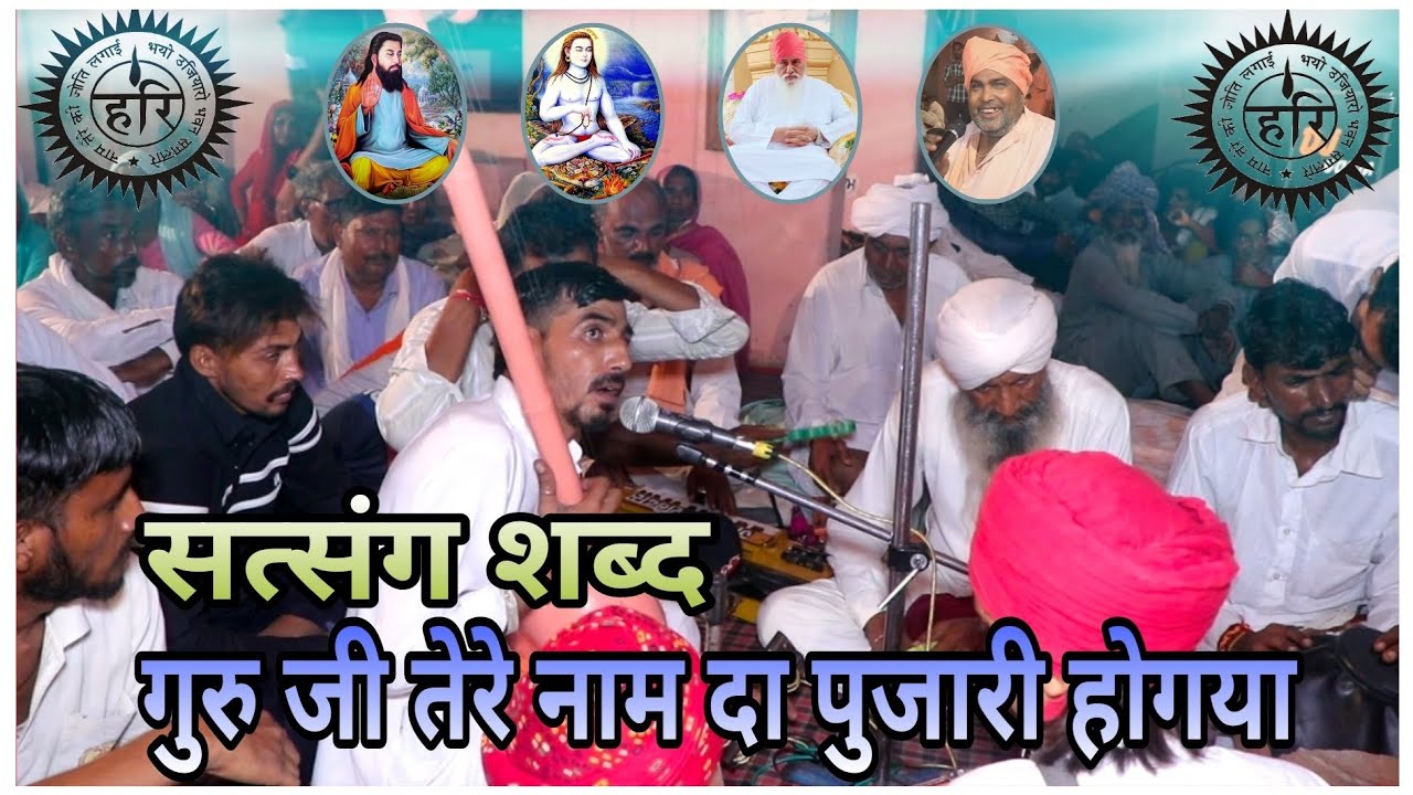 गुरु रविदास जी ।। पंजाबी शब्द ।। गुरु जी तेरे नाम दा पुजारी होगया ।। गायक नंबरदार जी ।।
