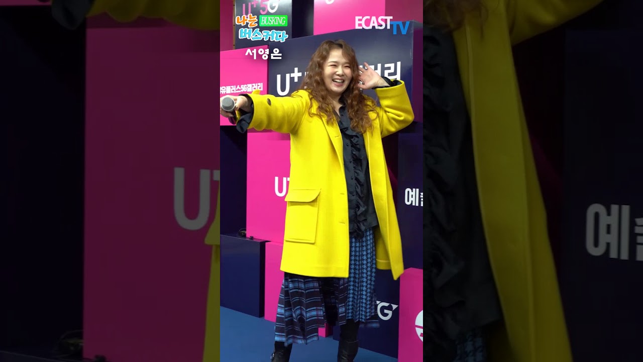 [나는 버스커다] 서영은_혼자가 아닌 나