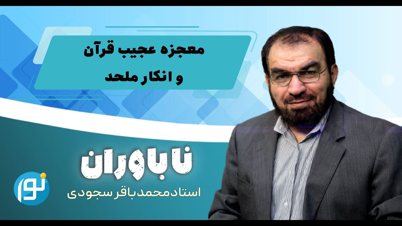 26 دلیل مخالفین برای رد معجزه گسترش آسمان