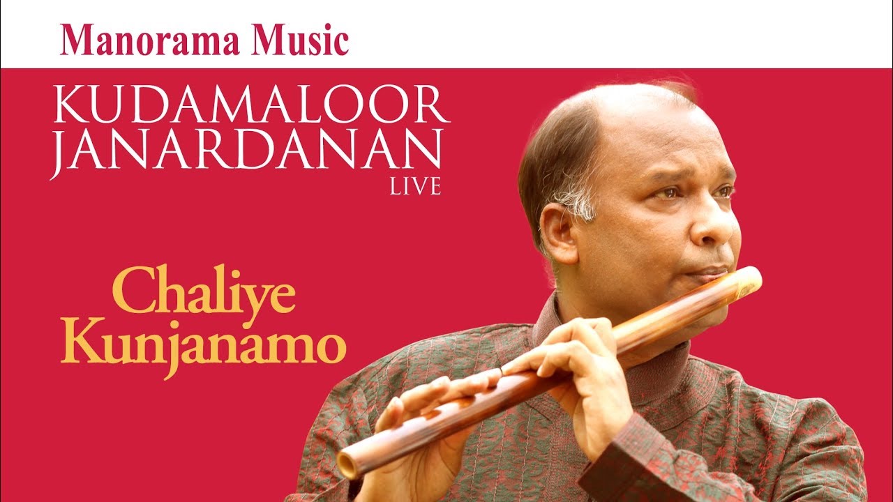 Chaliye | Brindavanasaranga |Kudamaloor Janardanan