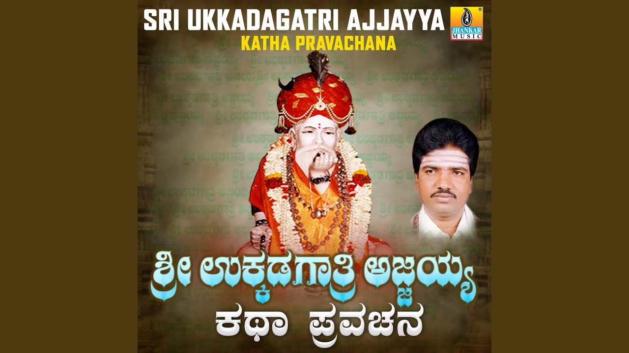 Sri Ukkadagatri Ajjayya
