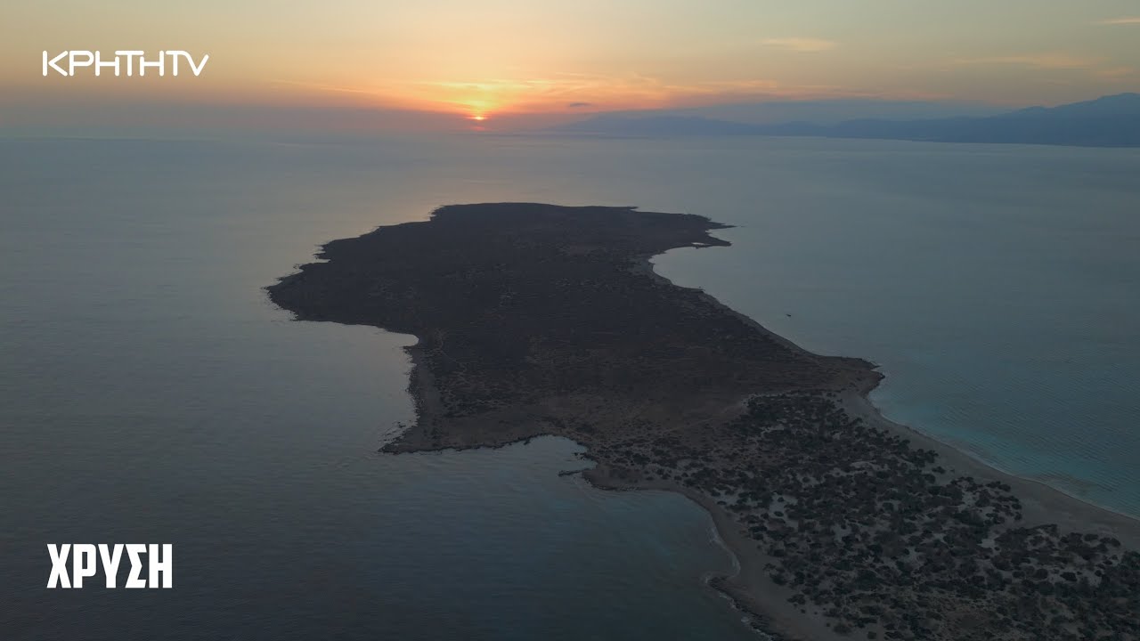 Ο Γύρος της Κρήτης | Χρυσή